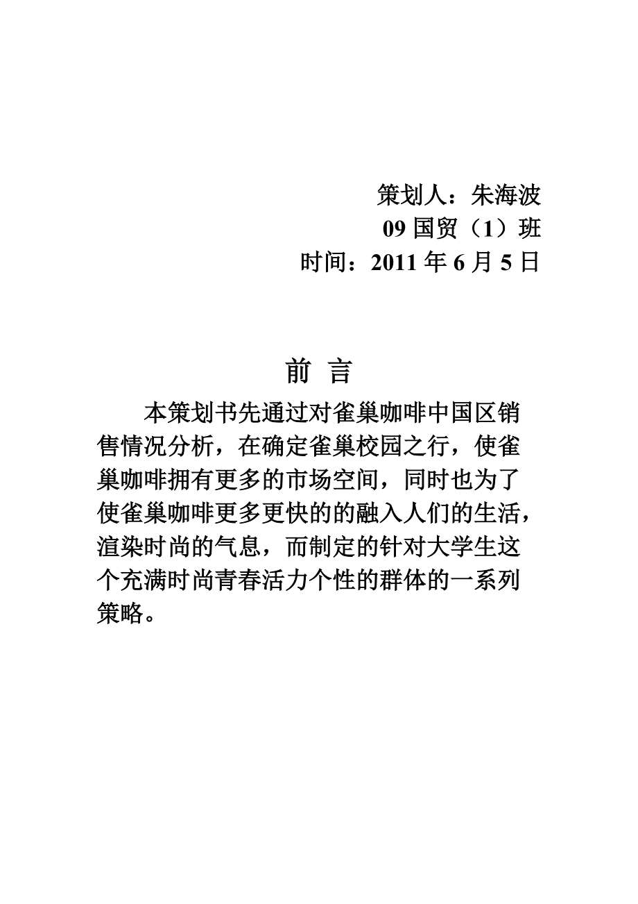 雀巢咖啡营销策划书.docx_第2页