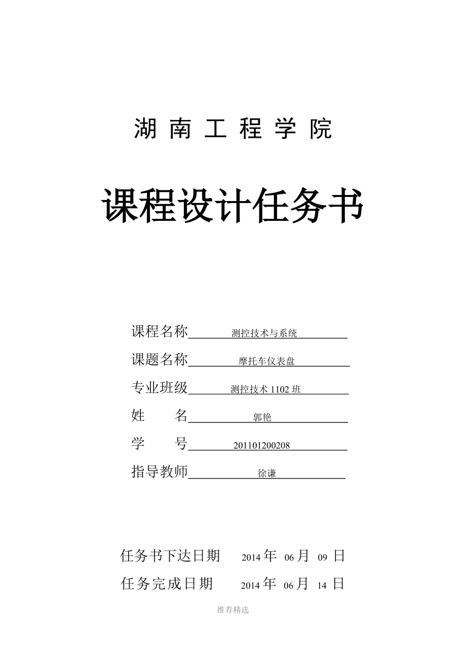 徐谦-LV-摩托车仪表盘课程设计修改.doc_第2页