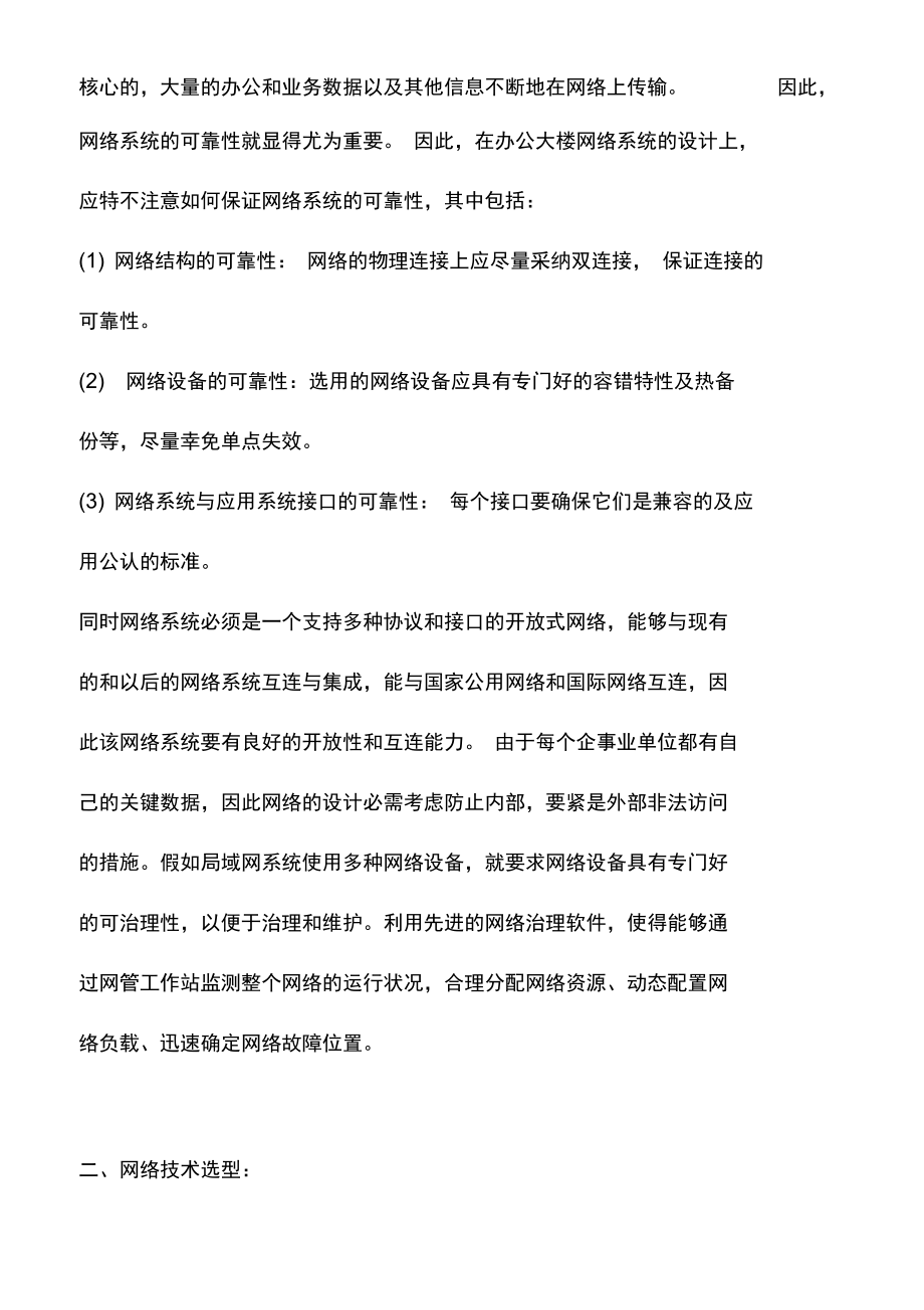 中小型企业Intranet解决策划方案.doc_第2页