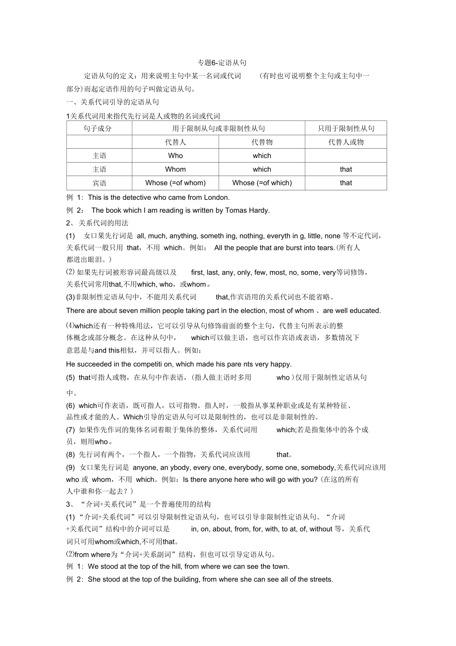 专题定语从句(学生).doc_第1页