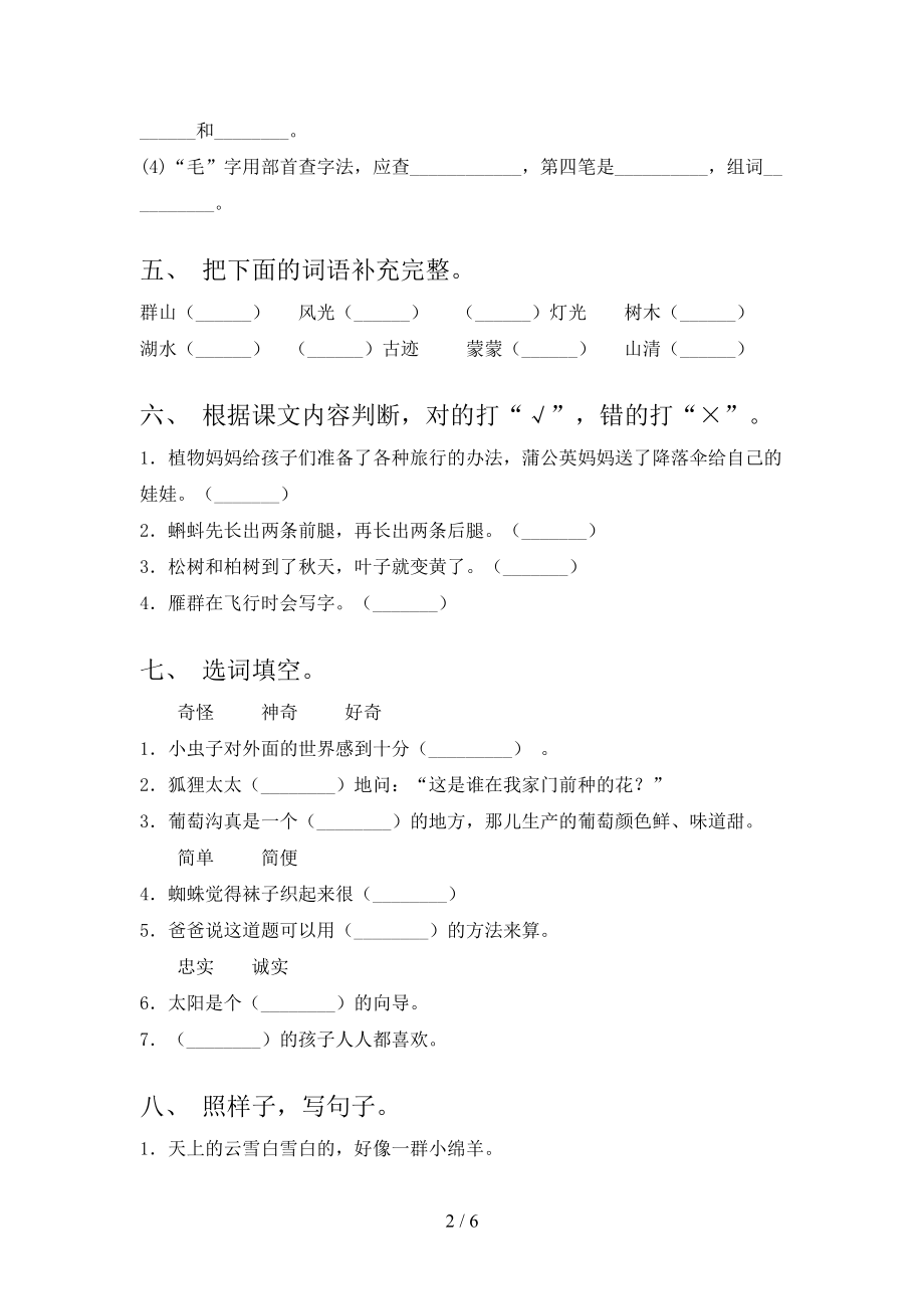 二年级语文上册期末考试综合检测北师大版.doc_第2页