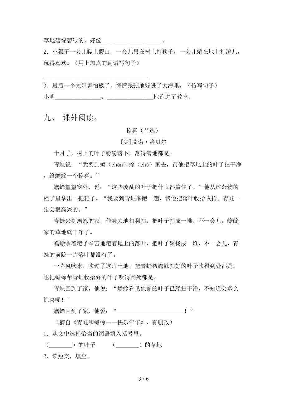 二年级语文上册期末考试综合检测北师大版.doc_第3页