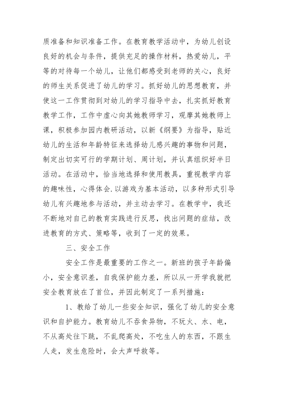 幼儿教师的述职报告述职报告.docx_第2页