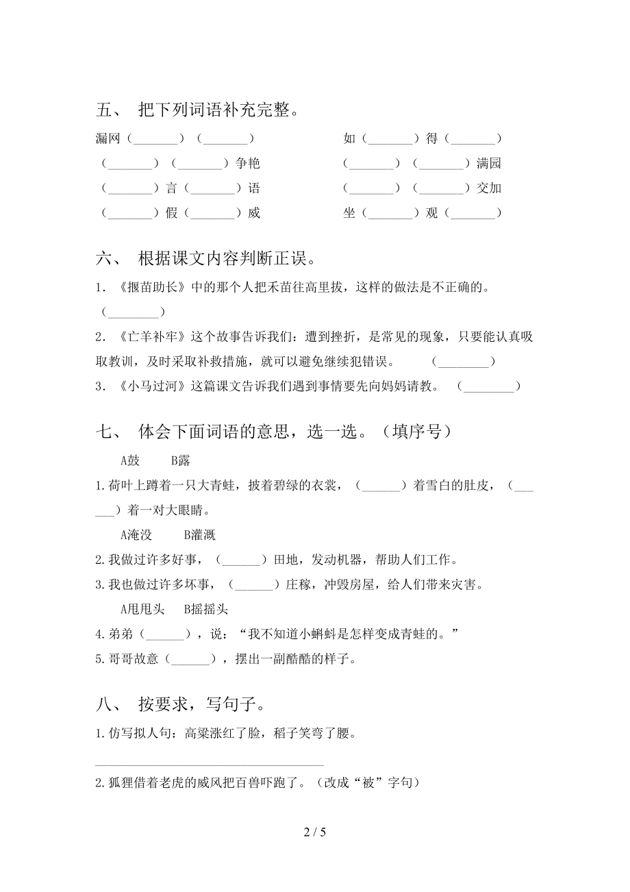 二年级语文2021小学上学期第二次月考提高班练习考试部编人教版.doc_第2页