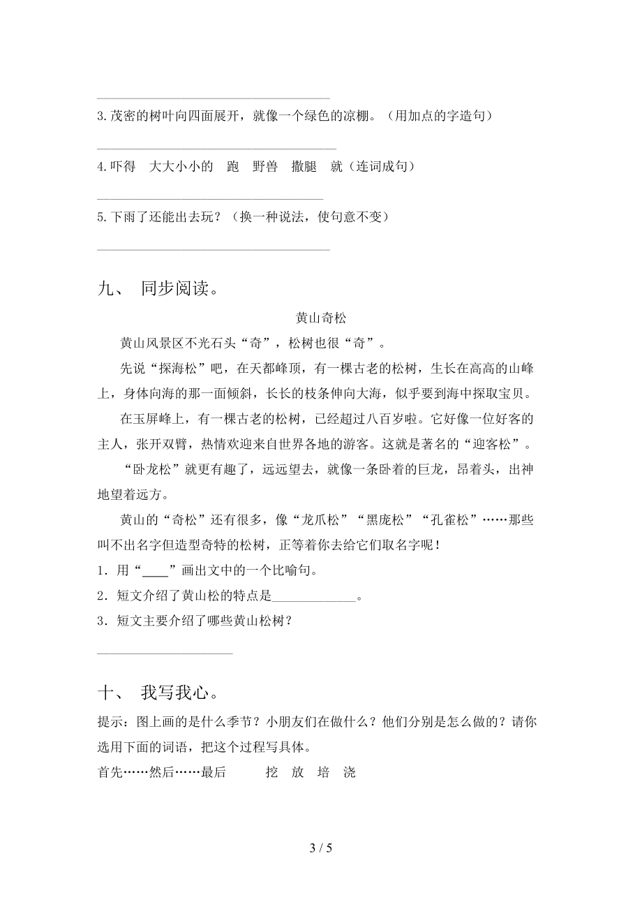 二年级语文2021小学上学期第二次月考提高班练习考试部编人教版.doc_第3页