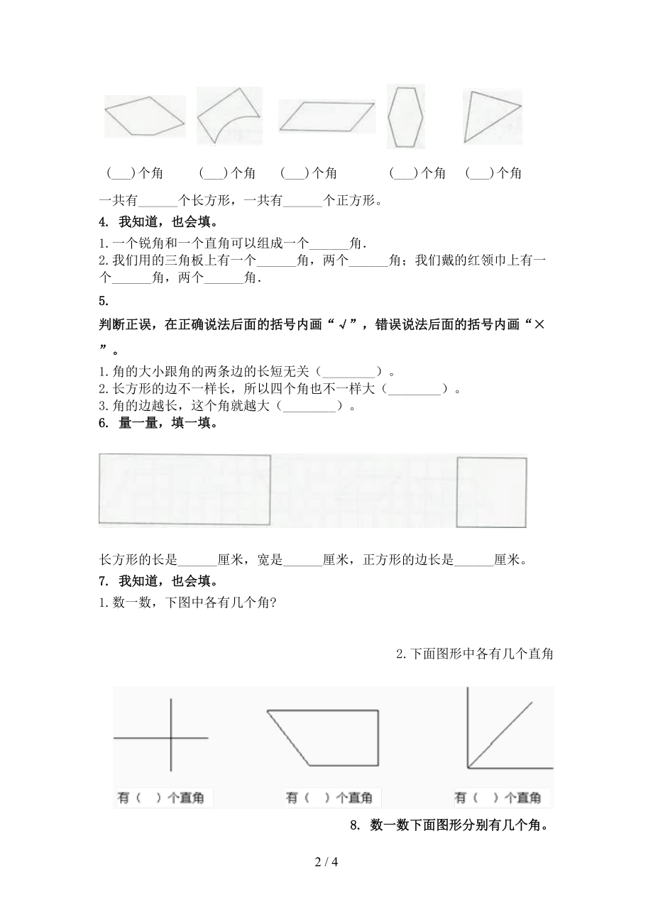 二年级数学上学期几何图形专项表北京版.doc_第2页