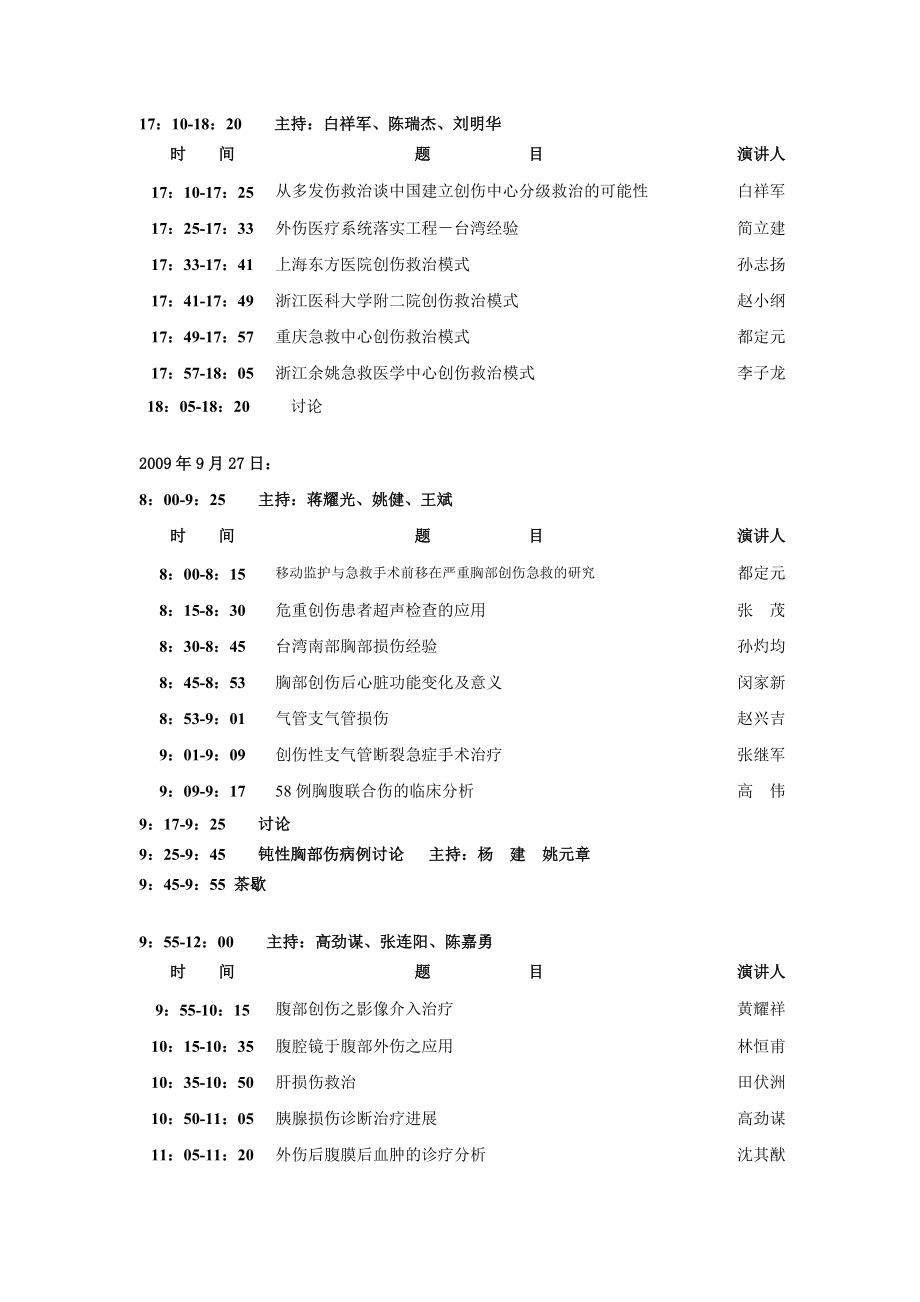 全国创伤学术会议.doc_第2页