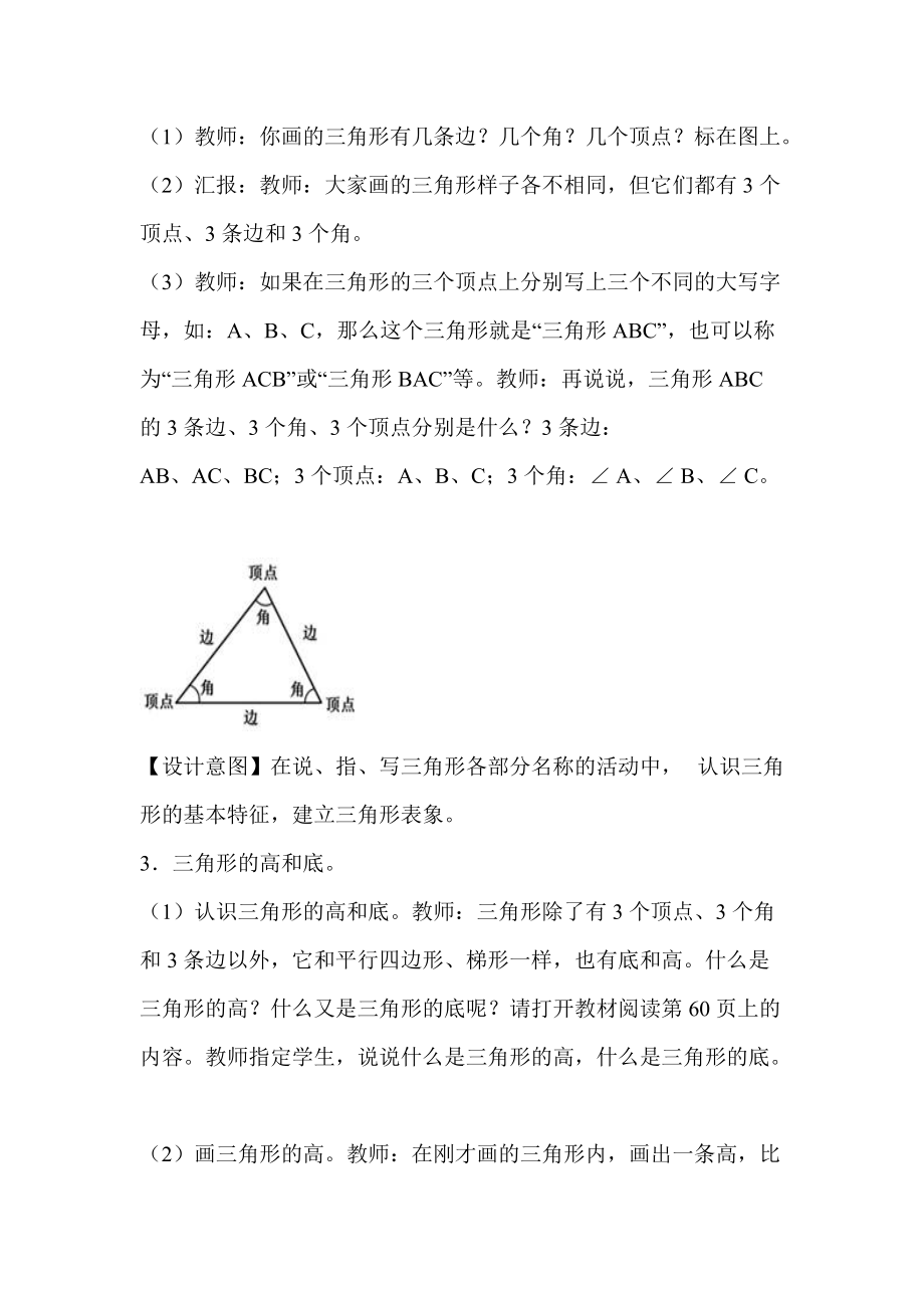 三角形教案.doc_第3页