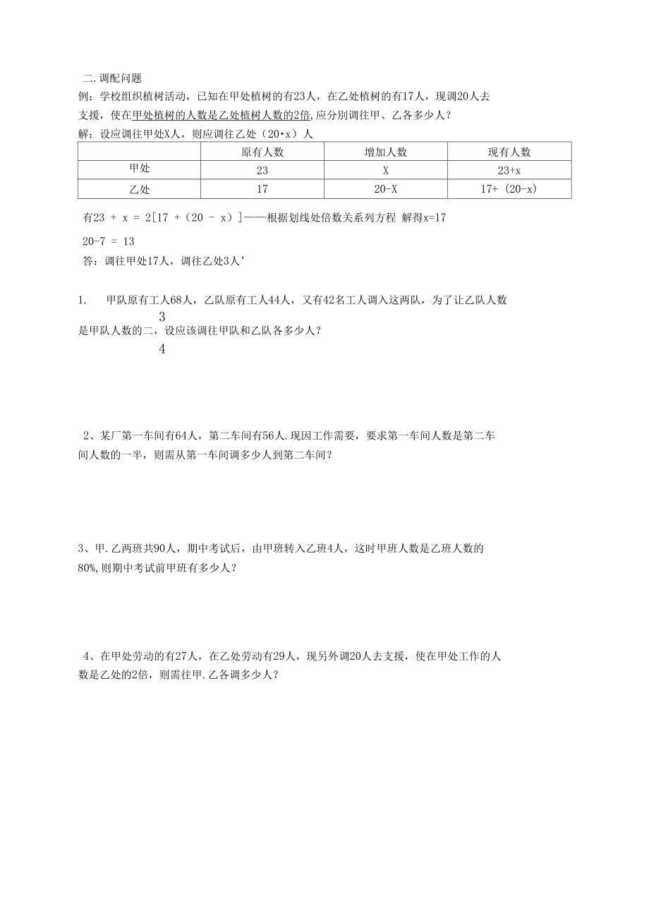 一元一次方程的应用习题(一).docx_第2页