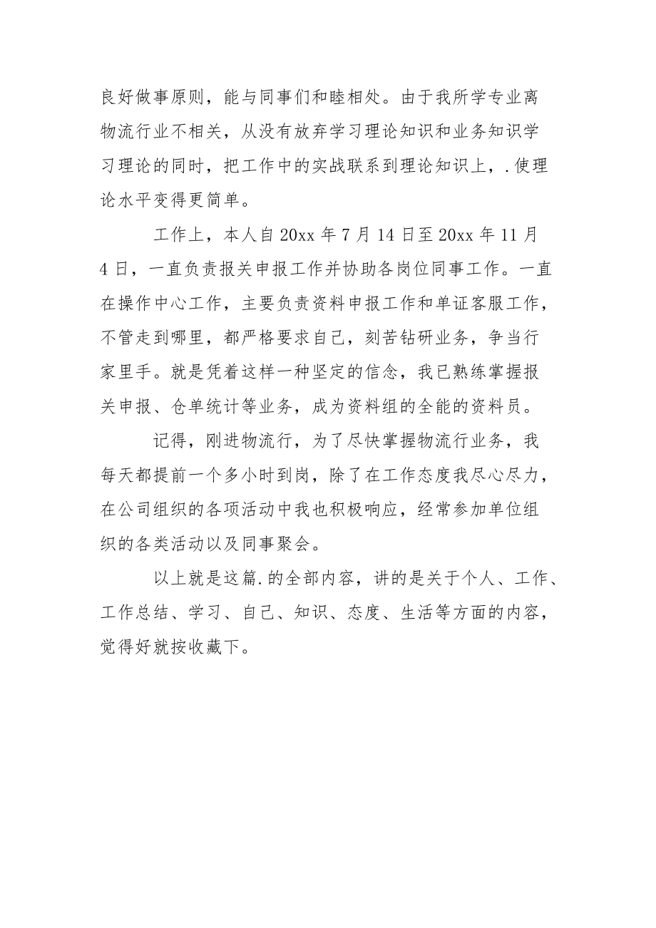 2021年单证客服年终考核个人总结个人.docx_第2页