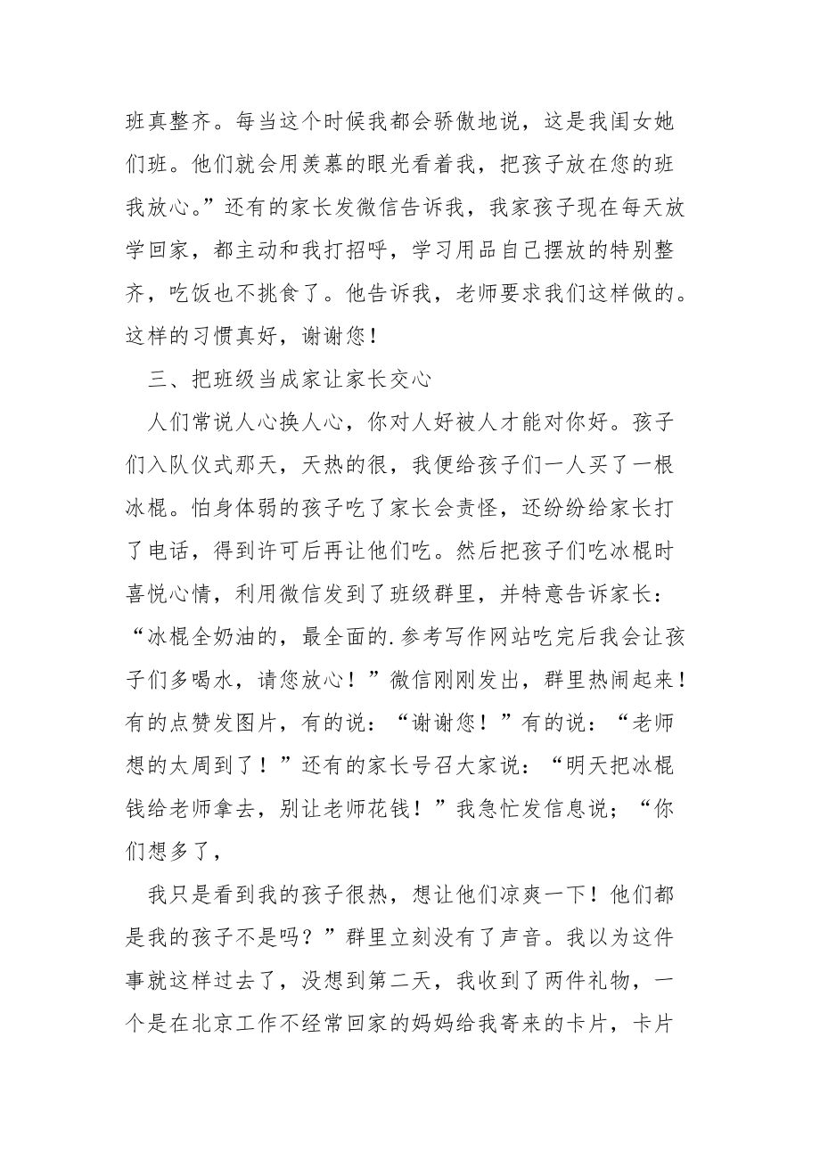 幼儿园优秀班主任总结优秀班主任总结班主任.docx_第3页