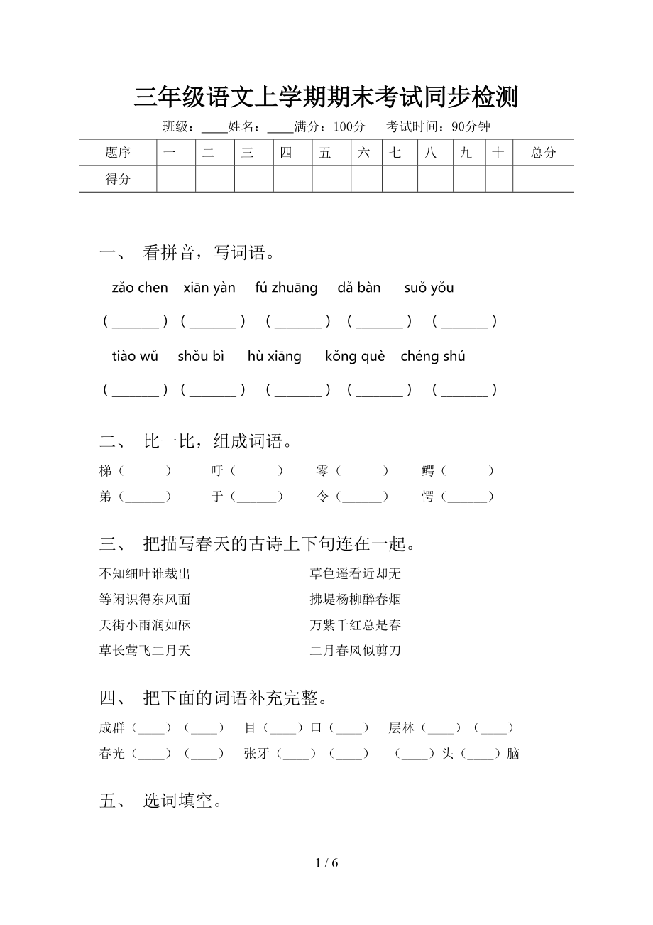 三年级语文上学期期末考试同步检测.doc_第1页