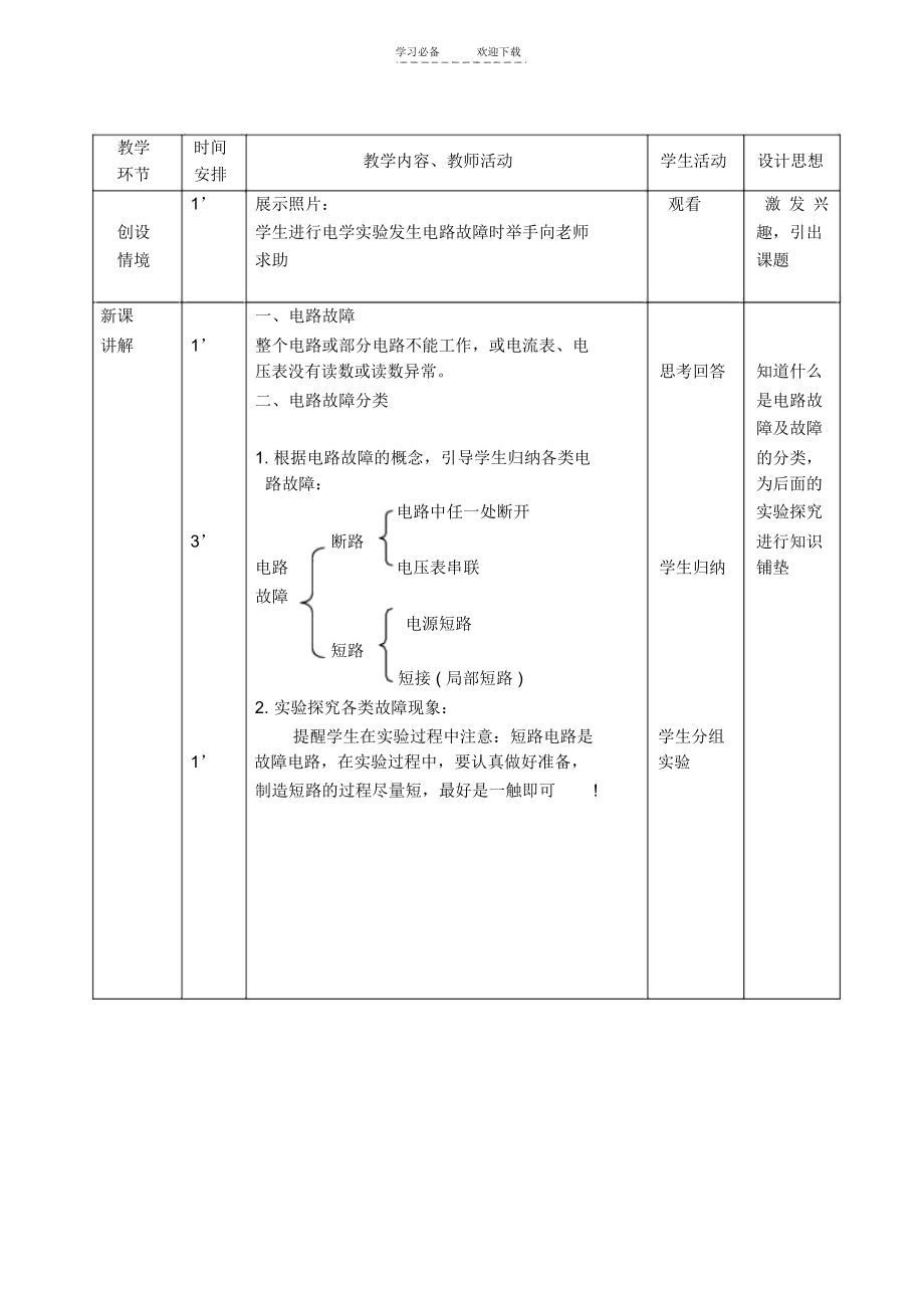 电路故障分析教案.docx_第2页