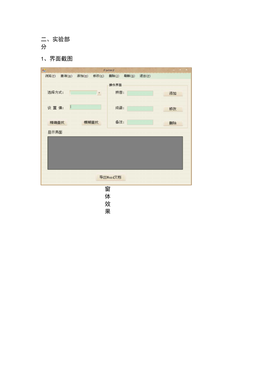 成语词典查询系统.doc_第1页