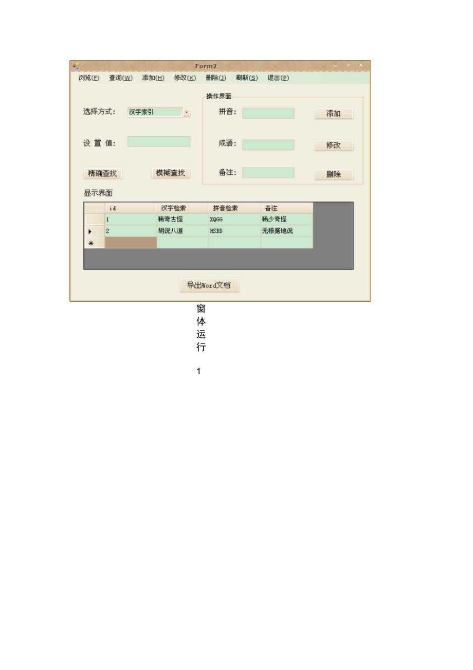 成语词典查询系统.doc_第2页