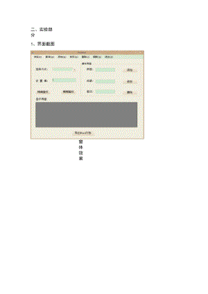 成语词典查询系统.doc