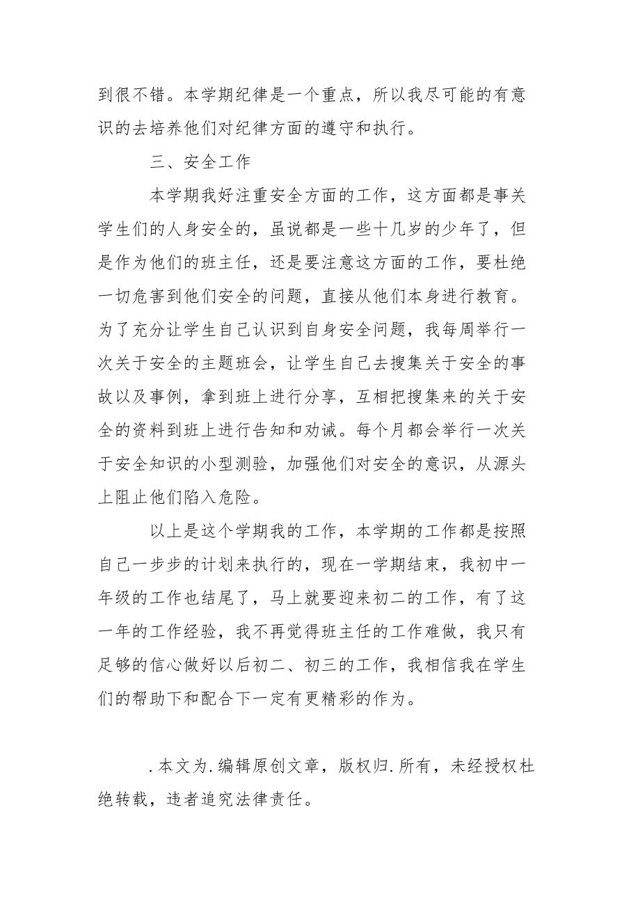 初一班主任下学期工作总结900字班主任.docx_第2页