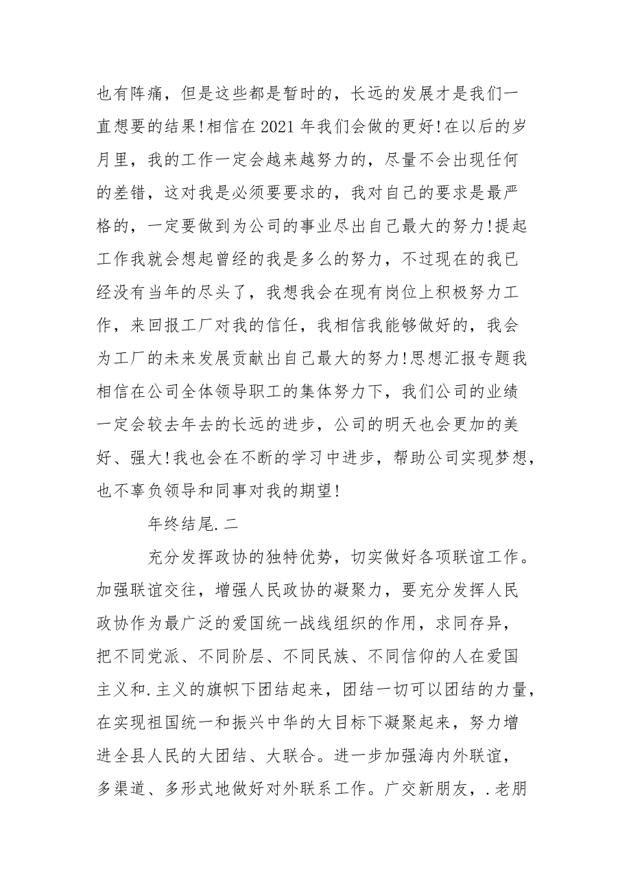 年终工作总结结尾精选五篇年终.docx_第2页