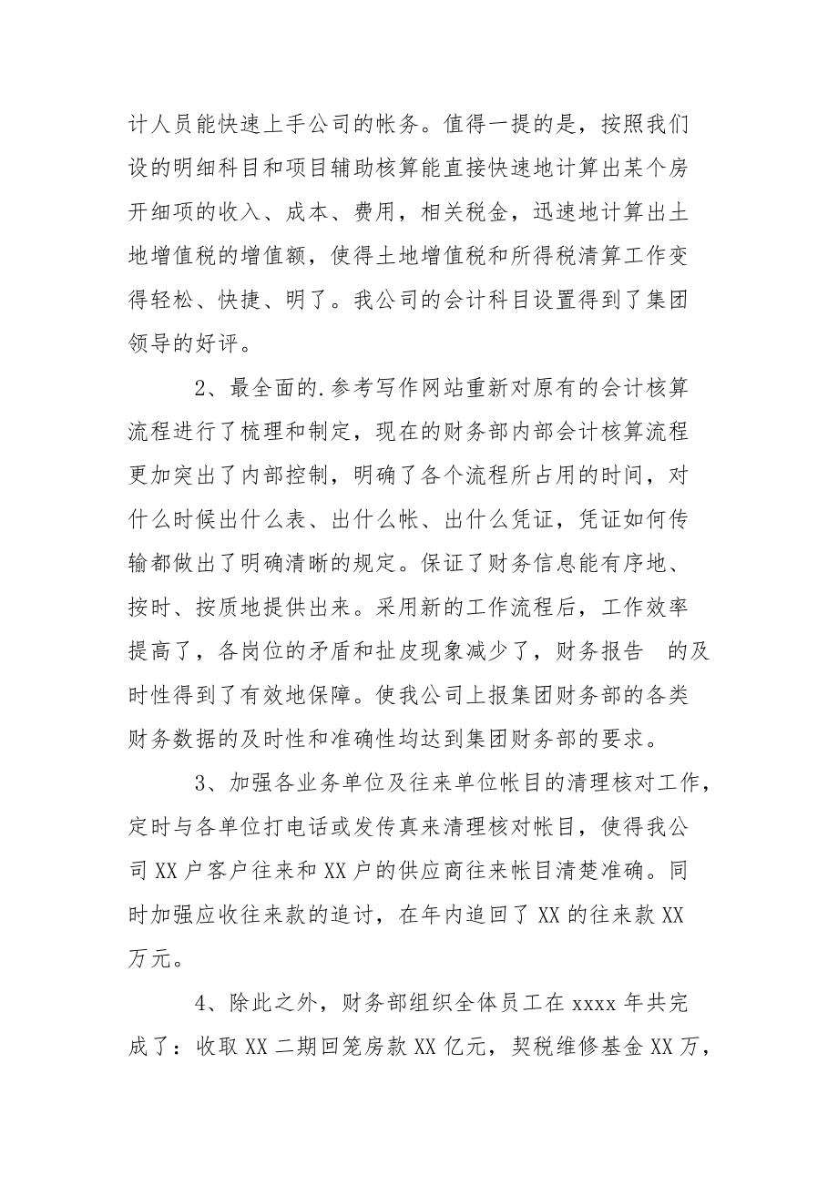 2021公司财务部年终总结年终.docx_第3页