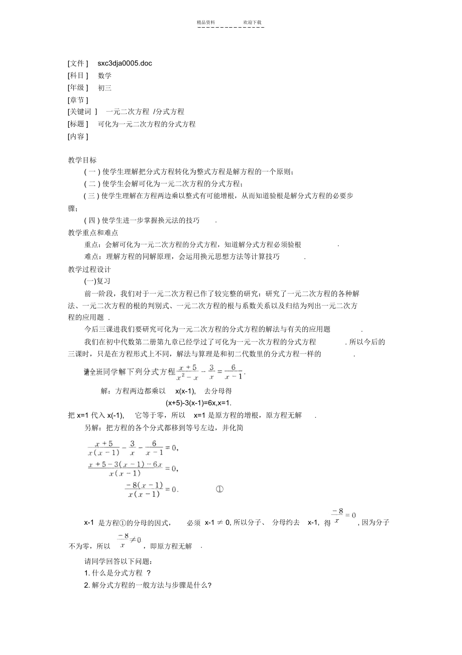 可化为一元二次方程的分式方程2.docx_第1页