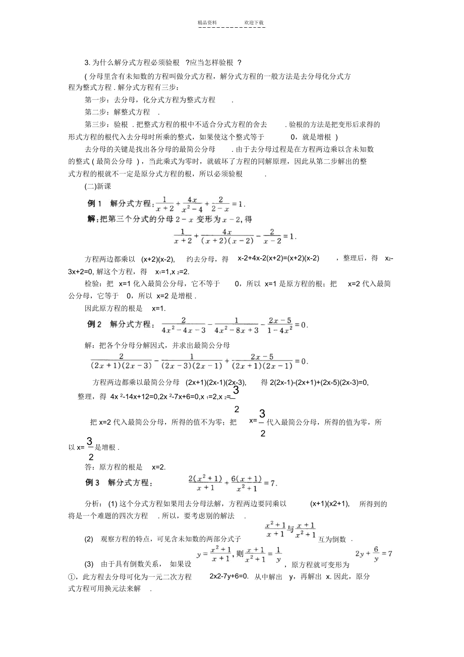 可化为一元二次方程的分式方程2.docx_第2页