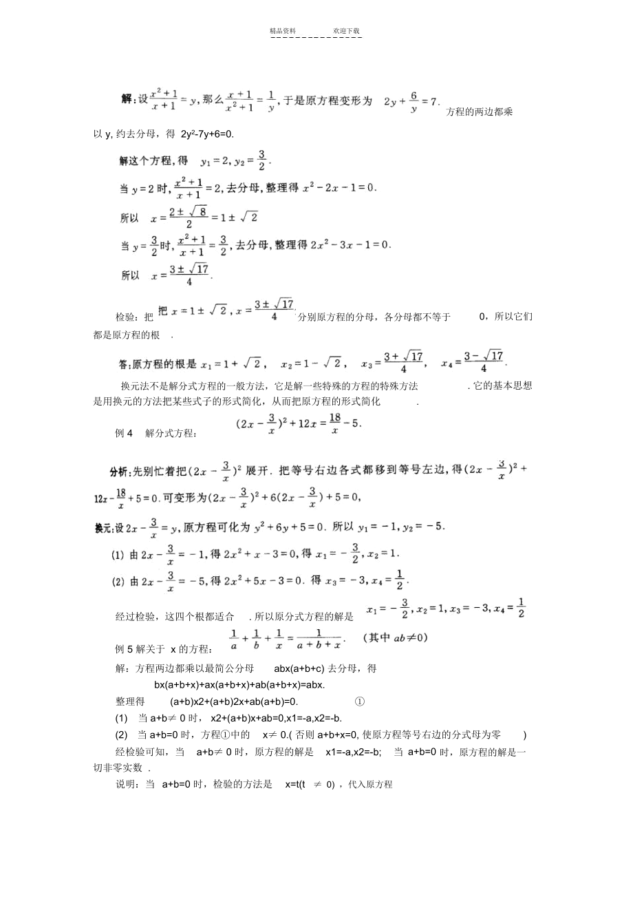 可化为一元二次方程的分式方程2.docx_第3页