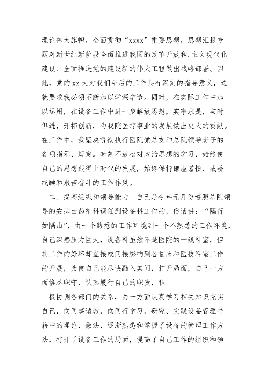 医院设备科个人工作总结个人.docx_第2页