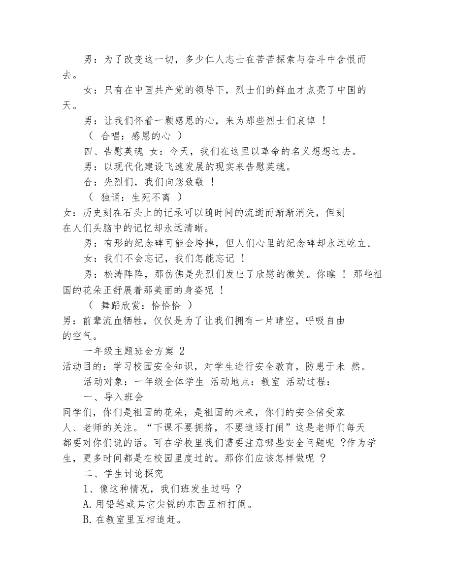 一年级主题班会方案大全.docx_第2页