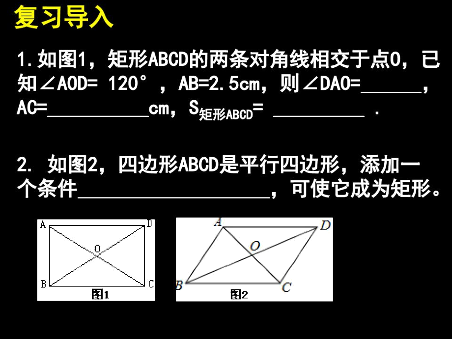 矩形的性质与判定的综合应用(2).docx_第2页