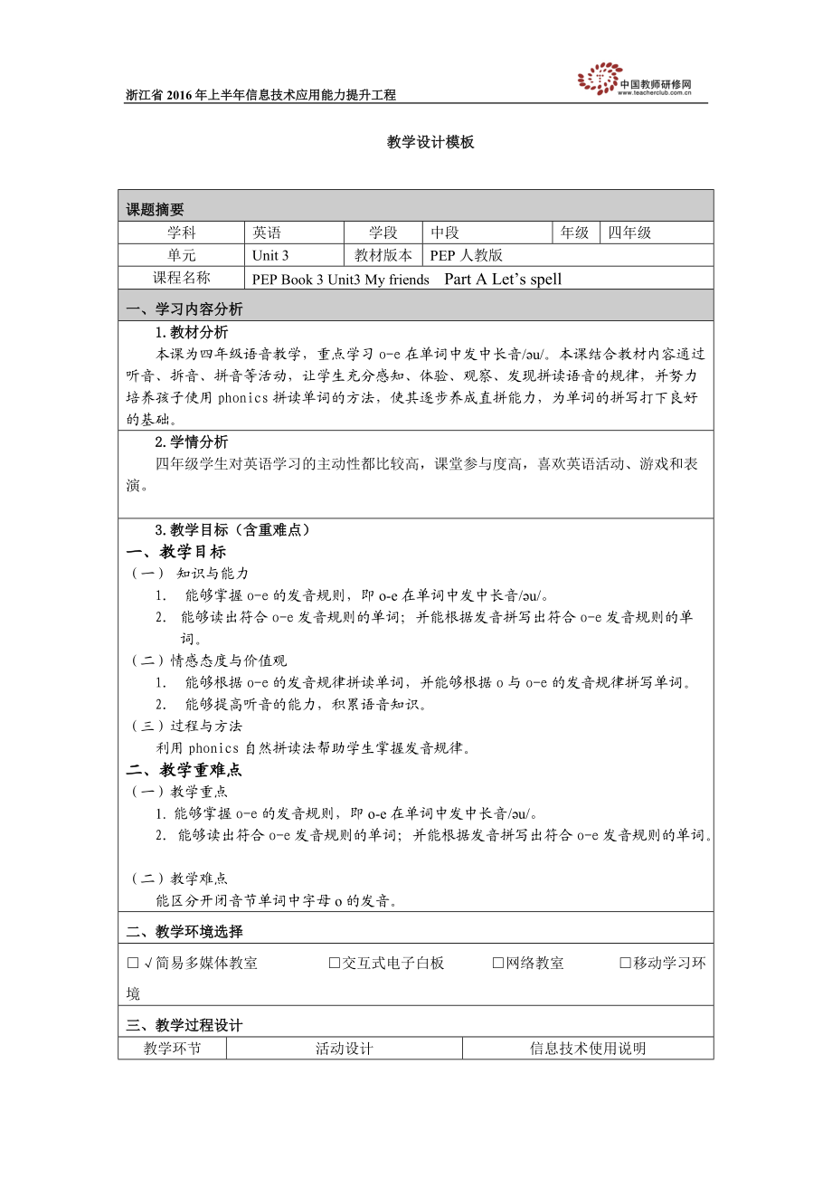 Unit3MyfriendsALet'sspell教学设计.doc_第1页