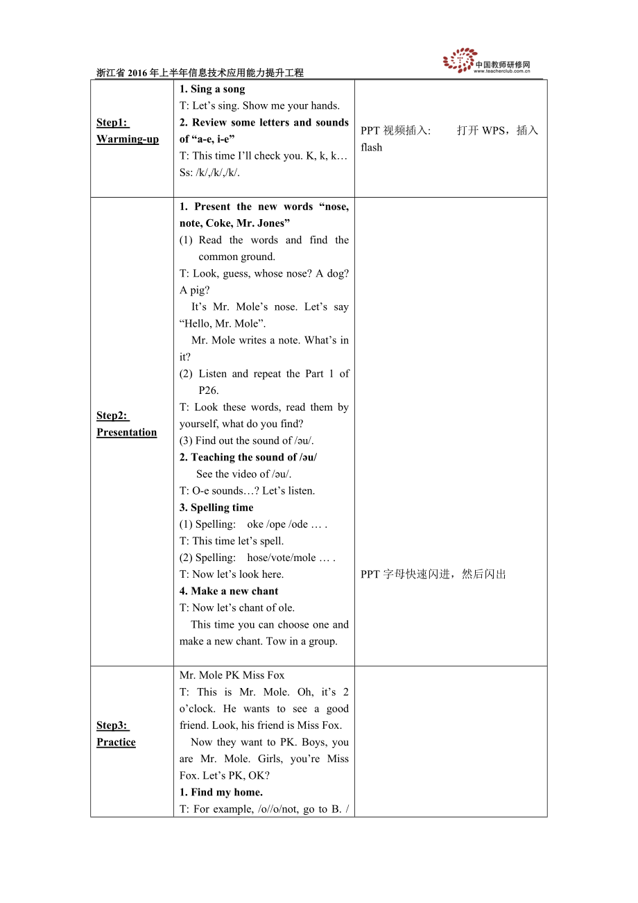 Unit3MyfriendsALet'sspell教学设计.doc_第2页