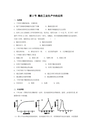 生物：3.2《酶在工业生产中的应用》测试（新人教版选修2）.doc