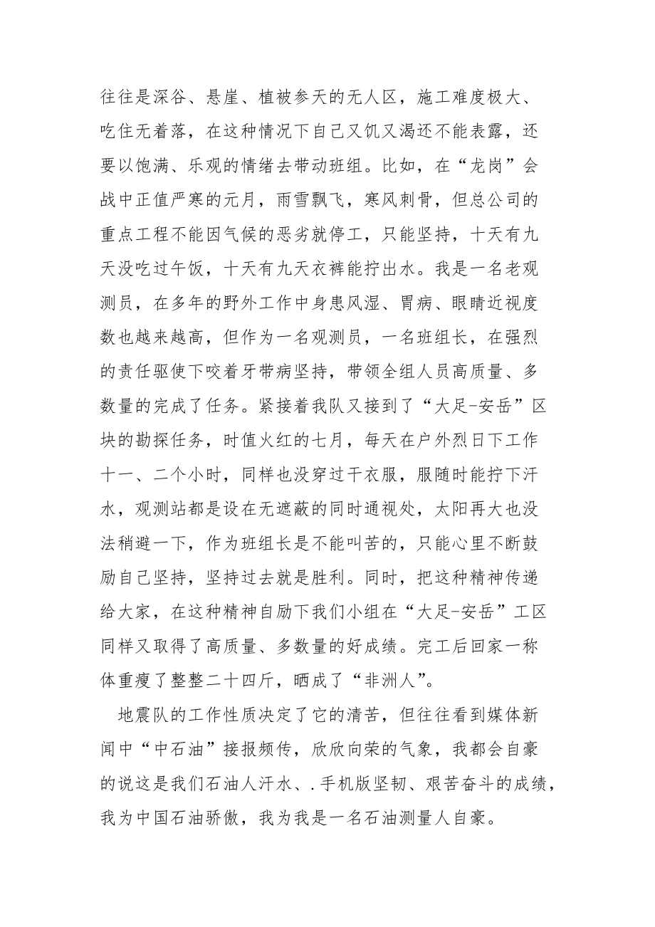 关于测量员年终工作总结4篇年终.docx_第2页