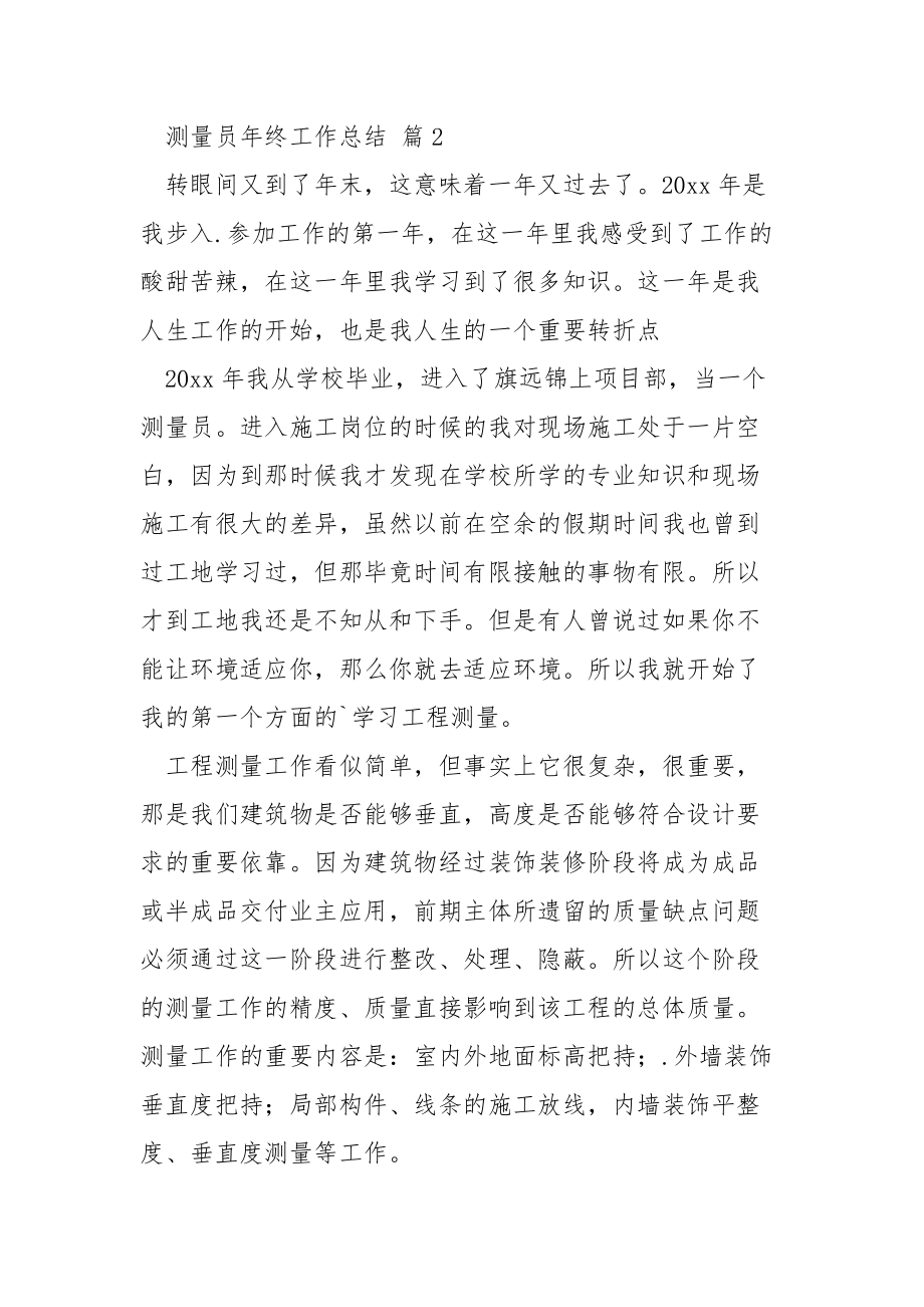 关于测量员年终工作总结4篇年终.docx_第3页