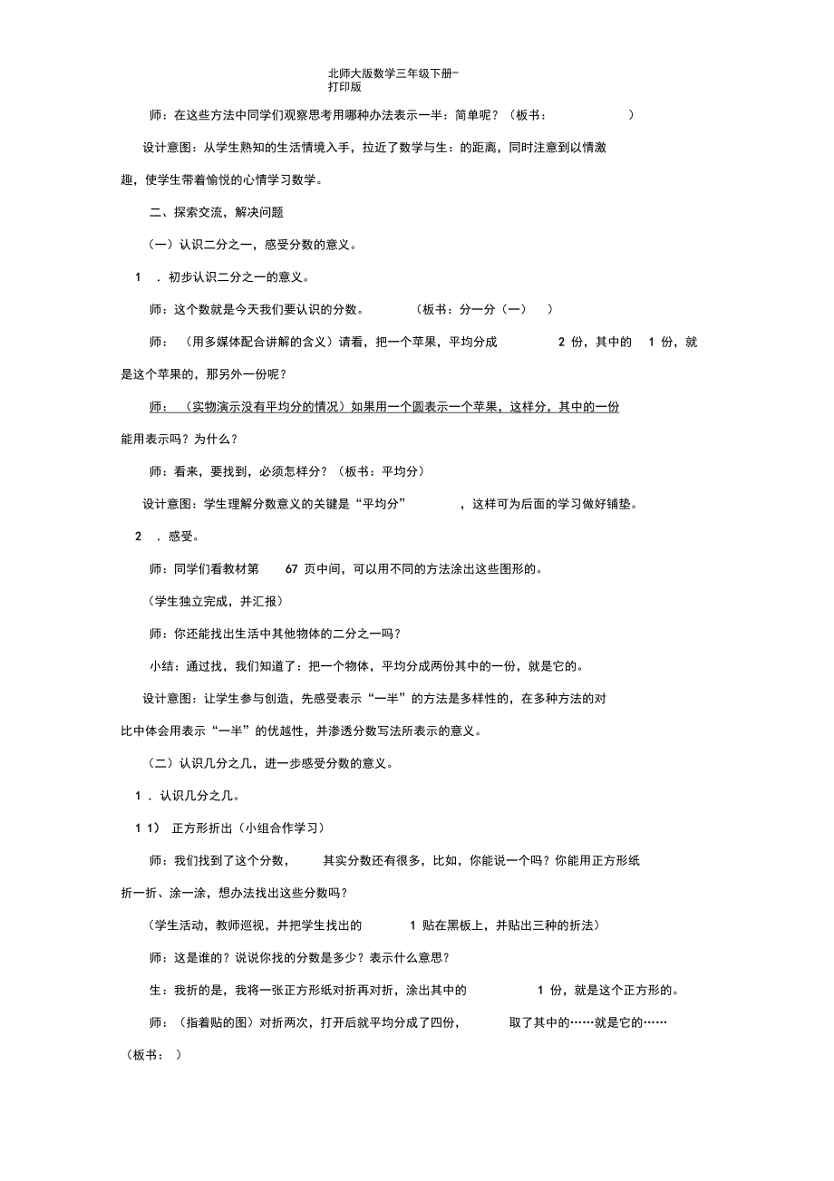 北师版数学三年级下册--《分一分(一)》名师教案.docx_第2页