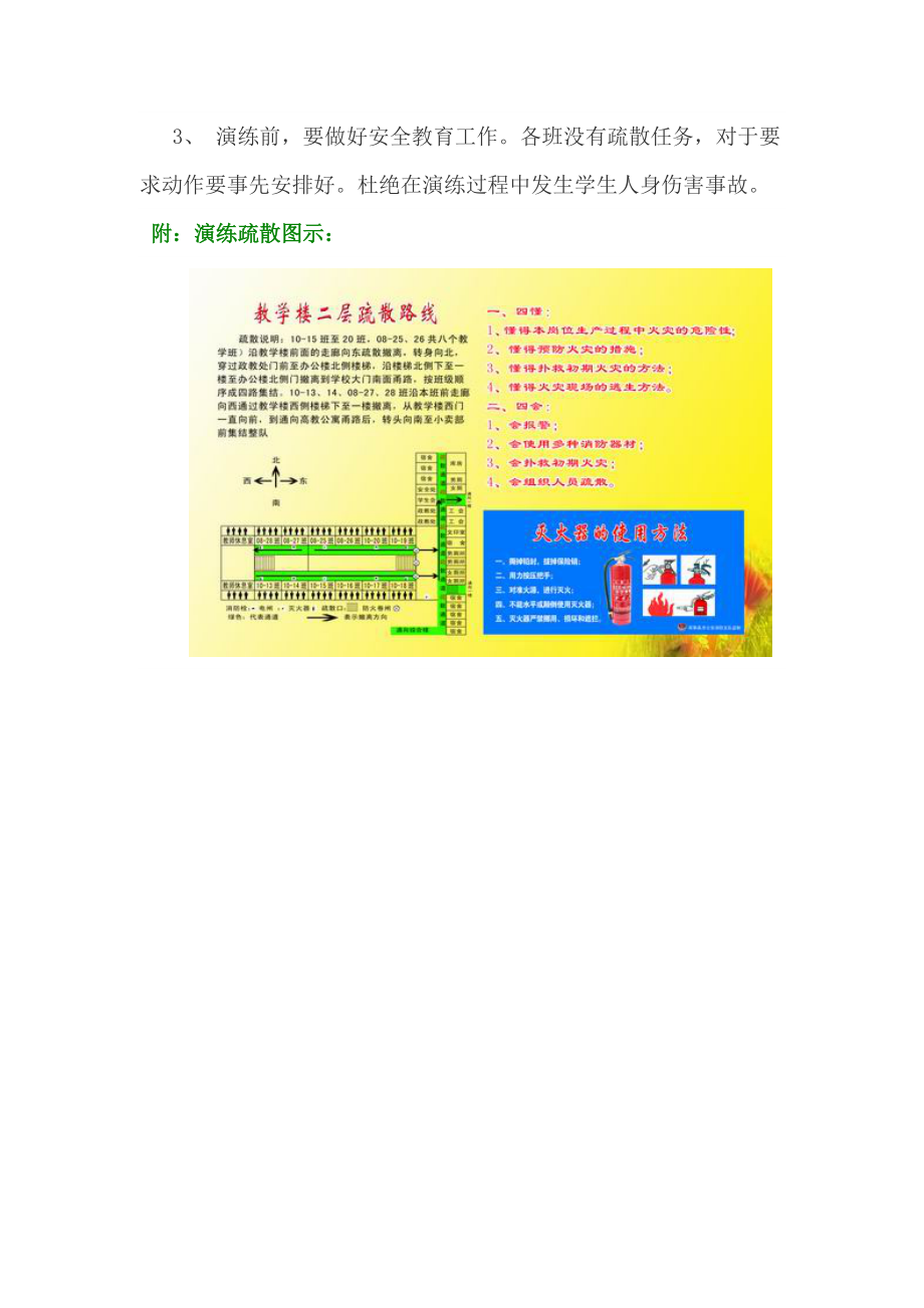 某小学防雷击应急演练预案.docx_第3页