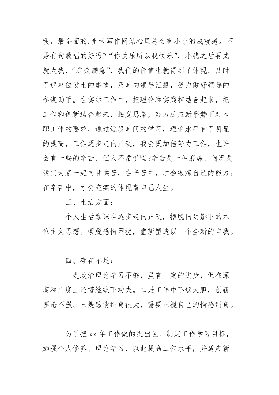 单位职工2021年个人工作总结个人.docx_第2页