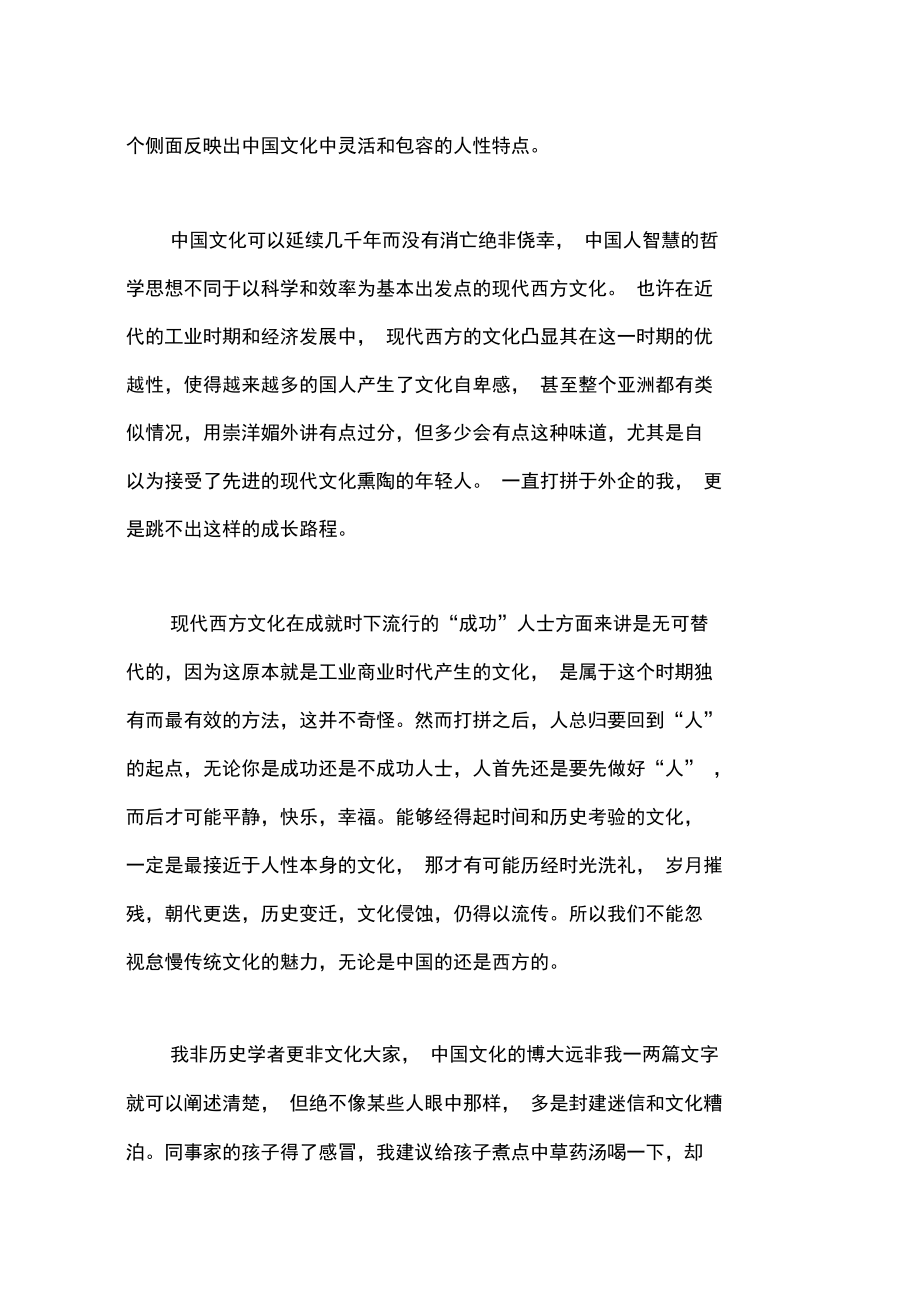 我理解的中国传统文化.doc_第2页