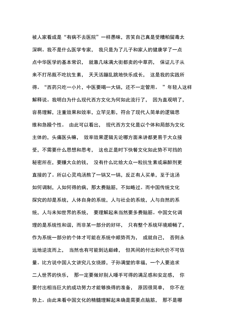 我理解的中国传统文化.doc_第3页