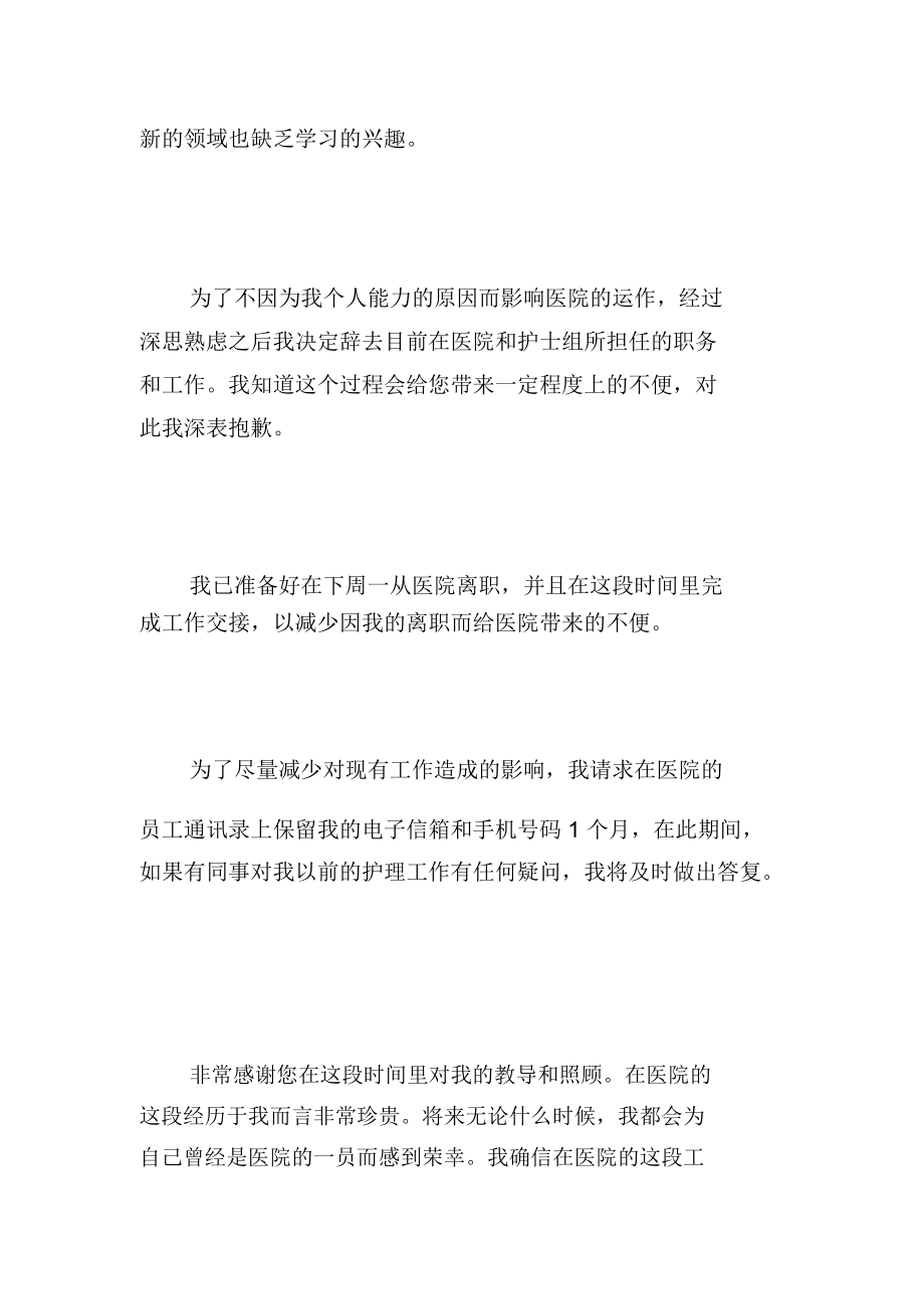 口腔科医生辞职报告范文.docx_第2页