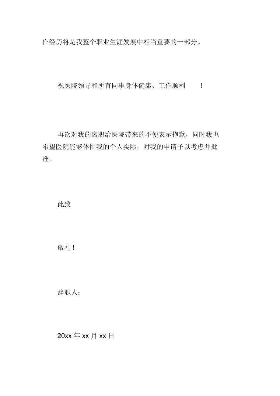 口腔科医生辞职报告范文.docx_第3页