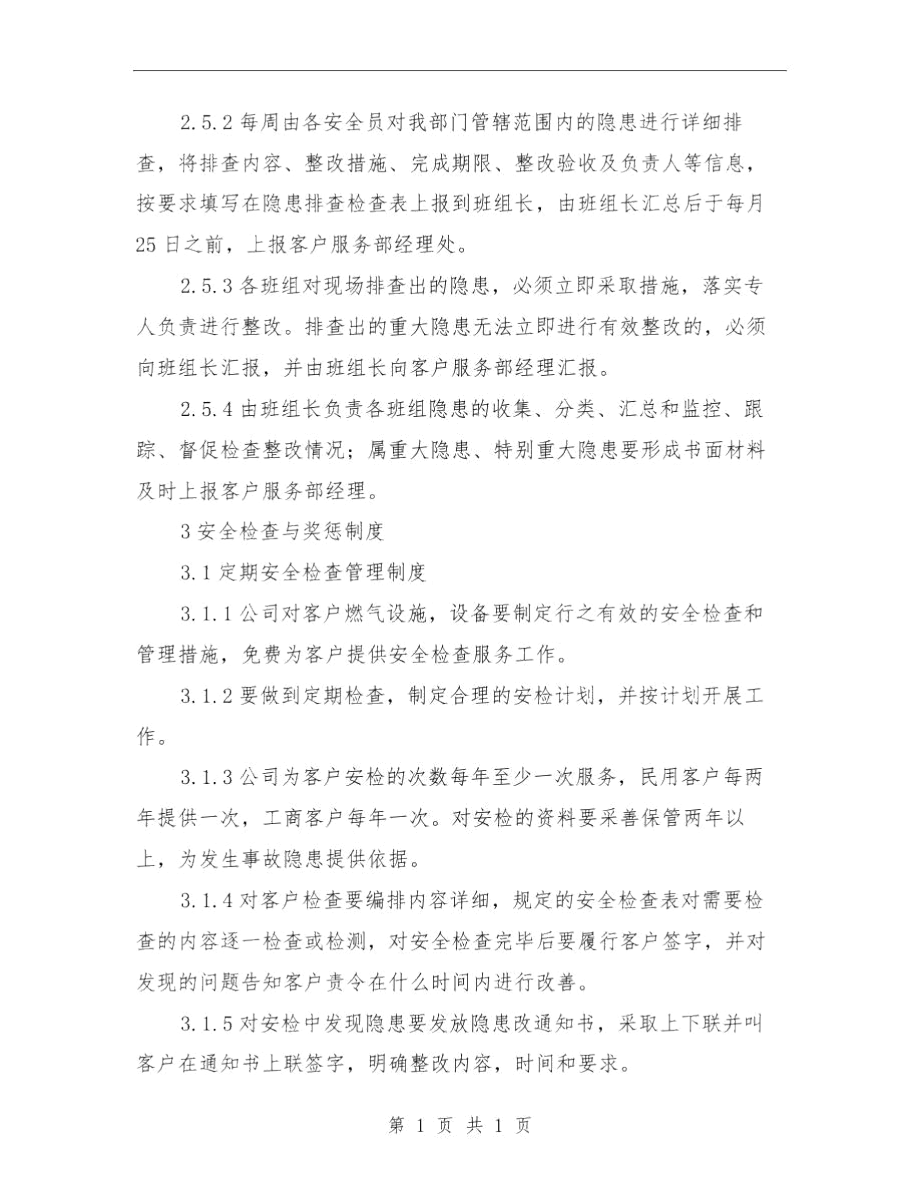 班组安全管理规章制度与班组安全规程与制度管理标准汇编.docx_第3页