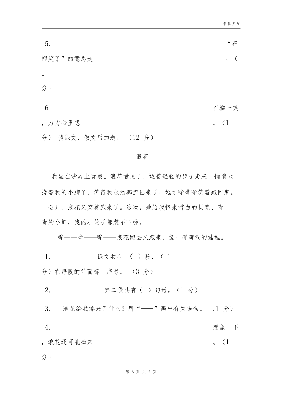 一年级上册阅读理解题.docx_第3页