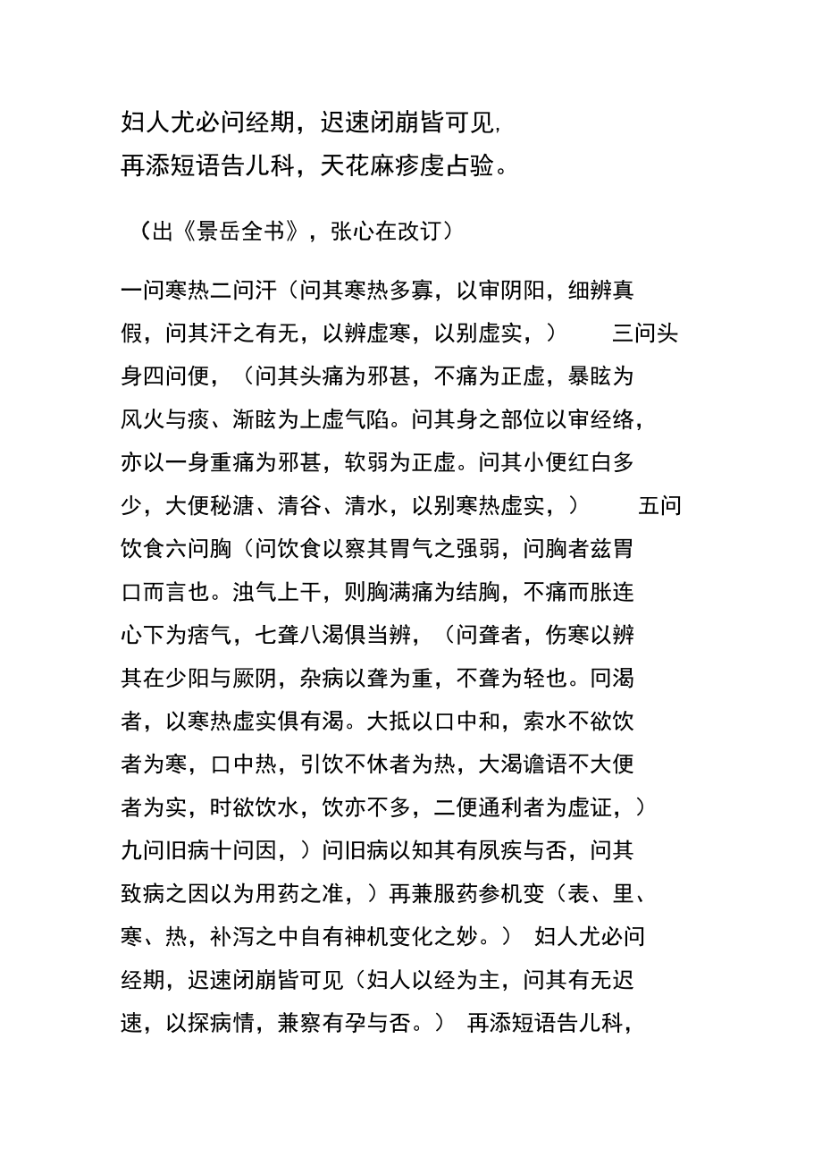 中医最基础必背诵歌诀.doc_第3页