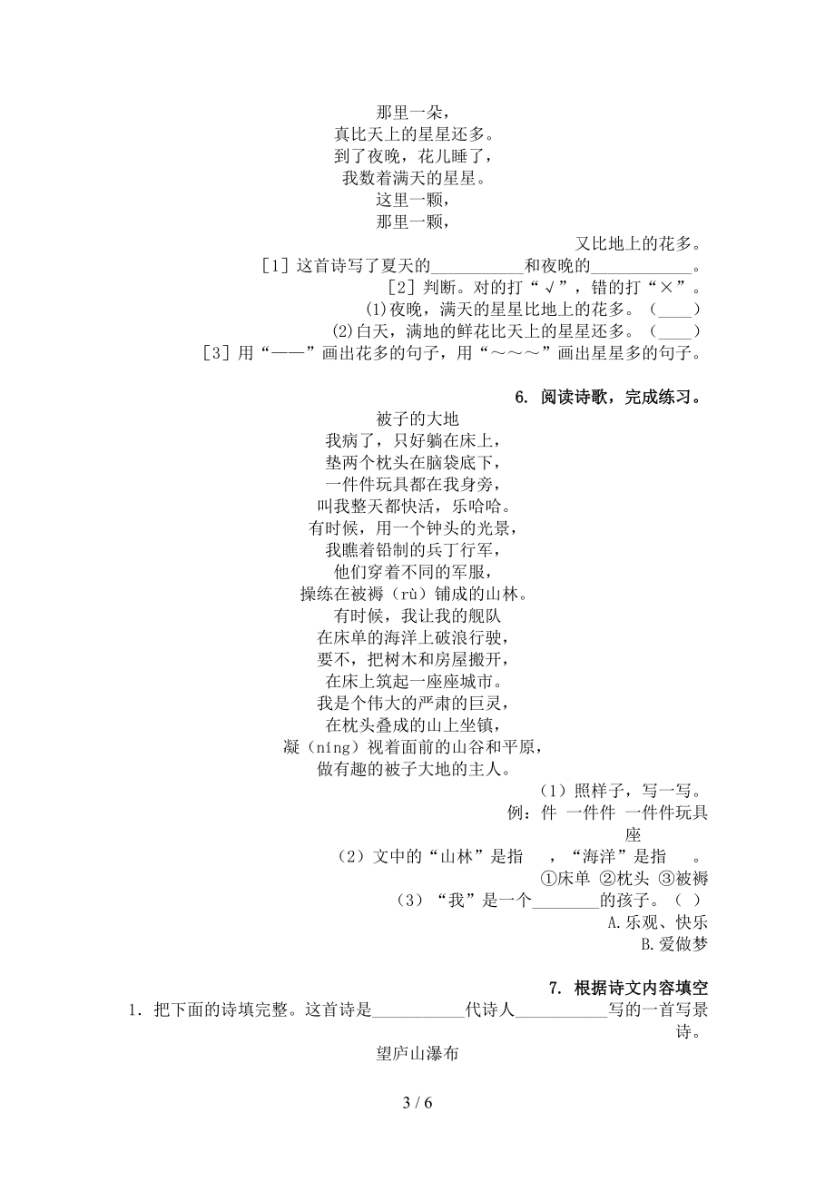 二年级语文上学期古诗阅读与理解最新北师大版.doc_第3页