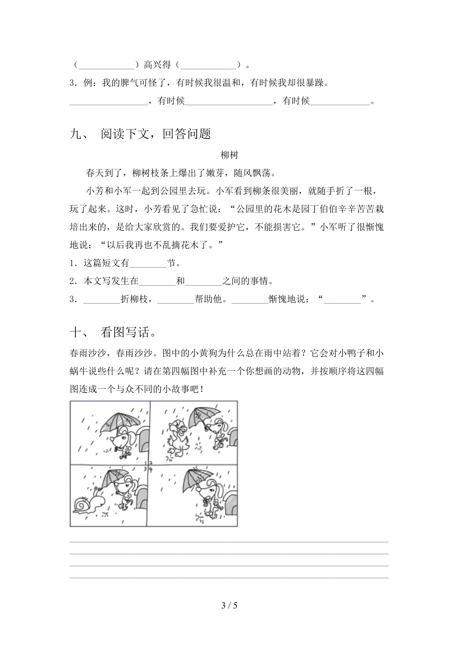 二年级语文2021年小学上学期期末考试必考题语文S版.doc_第3页