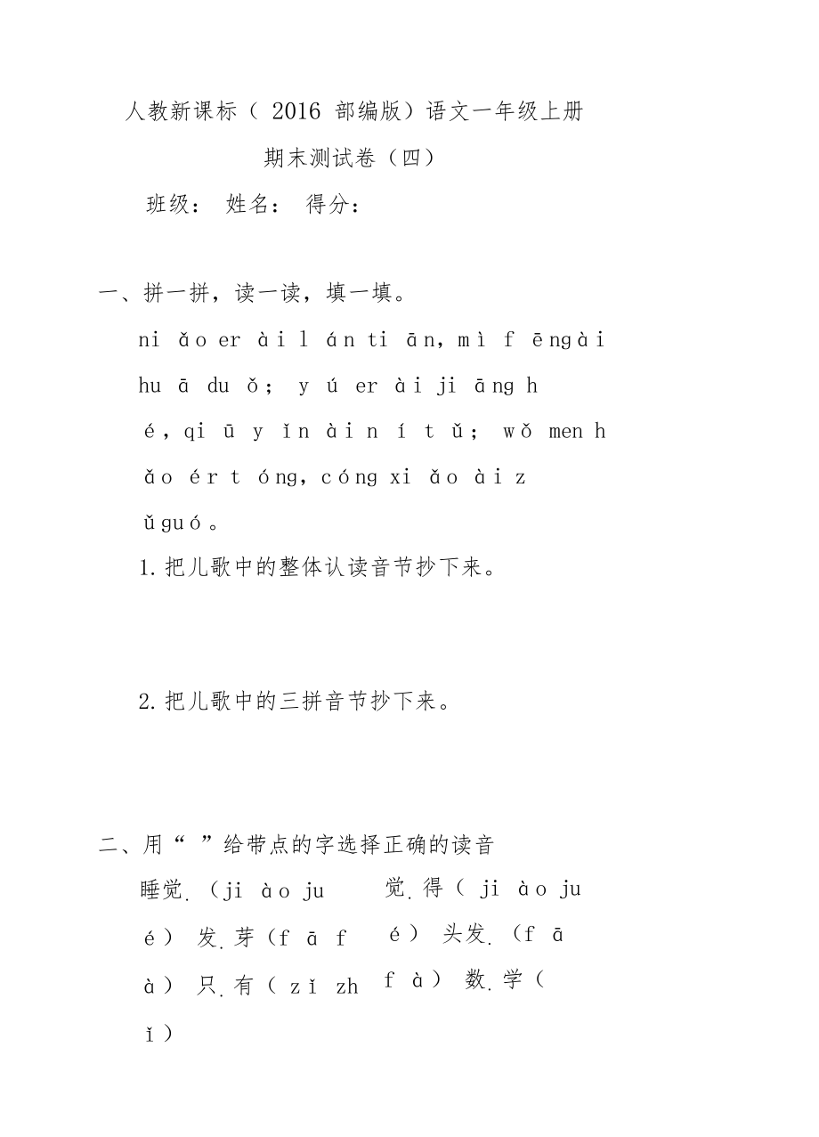 一年级上册语文期末试卷部编版(含答案).docx_第1页