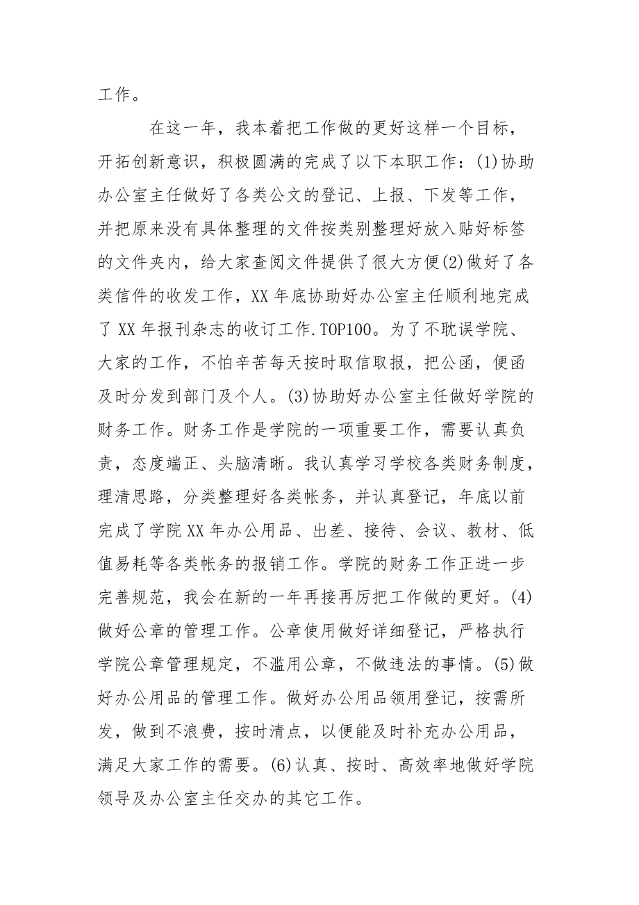 2021年销售人员个人工作总结个人.docx_第2页