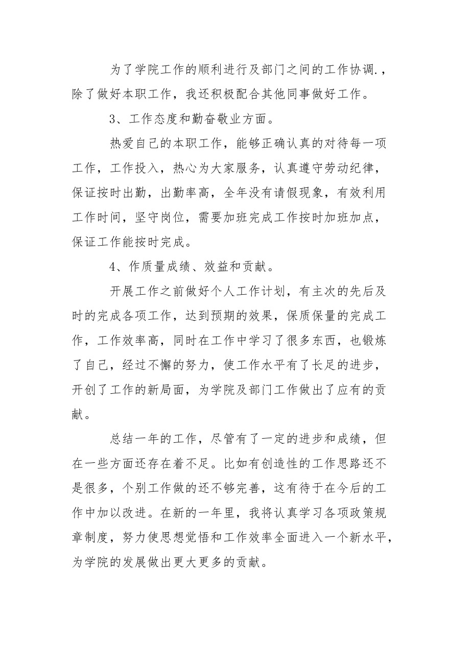 2021年销售人员个人工作总结个人.docx_第3页