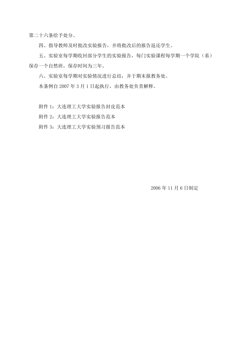 大连理工大学本科实验报告规范（讨论稿） - dluteducn.doc_第2页